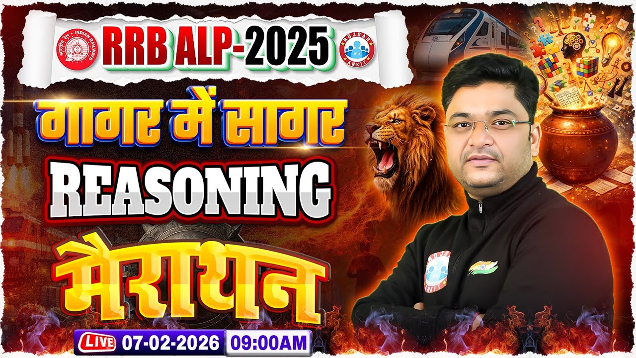 RRB ALP Reasoning Marathon Class | RRB ALP 2025 Classes | गागर में सागर By Shobhit Sir