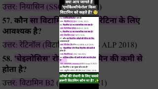 क्या आप जानते हैं 'एर्गोकैल्सीफेरोल' किस विटामिन को कहते हैं? 🧐