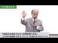 田中英道「忌部氏は阿波ではなく安房起源である」日本国史学会 連続講義 令和6年10月12日 日本経済大学(2024/10/12)