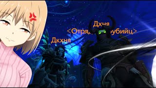 [WOW Shadowlands #6] АРДЕНВЕЛЬД ДУШИТ, НАДЕЖДЫ БОЛЬШЕ НЕТ