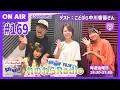 【れのれらRadio】2026.08.07配信「ゲスト：こどぷら・中川香苗さん」（BAYWAVE78.1FM）第169回アーカイブ