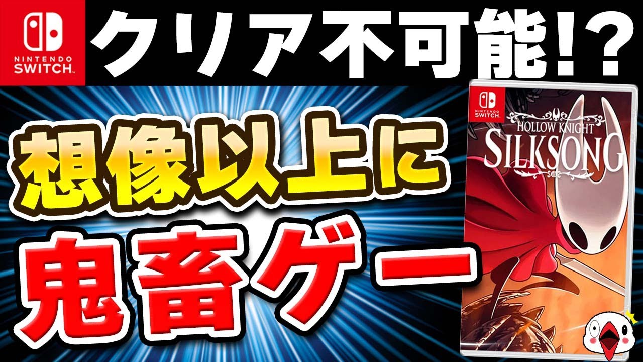 【クリアレビュー】話題騒然の「ホロウナイト シルクソング」が鬼畜ゲー過ぎた!!