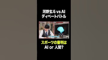 河野玄斗vsAI(GPT-4o)のディベートバトルがヤバい