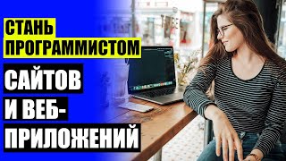 ИЗУЧЕНИЕ ПРОГРАММИРОВАНИЯ С НУЛЯ САМОСТОЯТЕЛЬНО БЕСПЛАТНО 📟