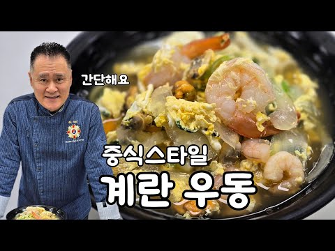 계란우동 맛있게 끓이기
