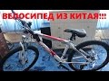 ОГРОМНАЯ ПОСЫЛКА ИЗ КИТАЯ 20 КГ. КИТАЙСКИЙ ВЕЛОСИПЕД. ALIEXPRESS