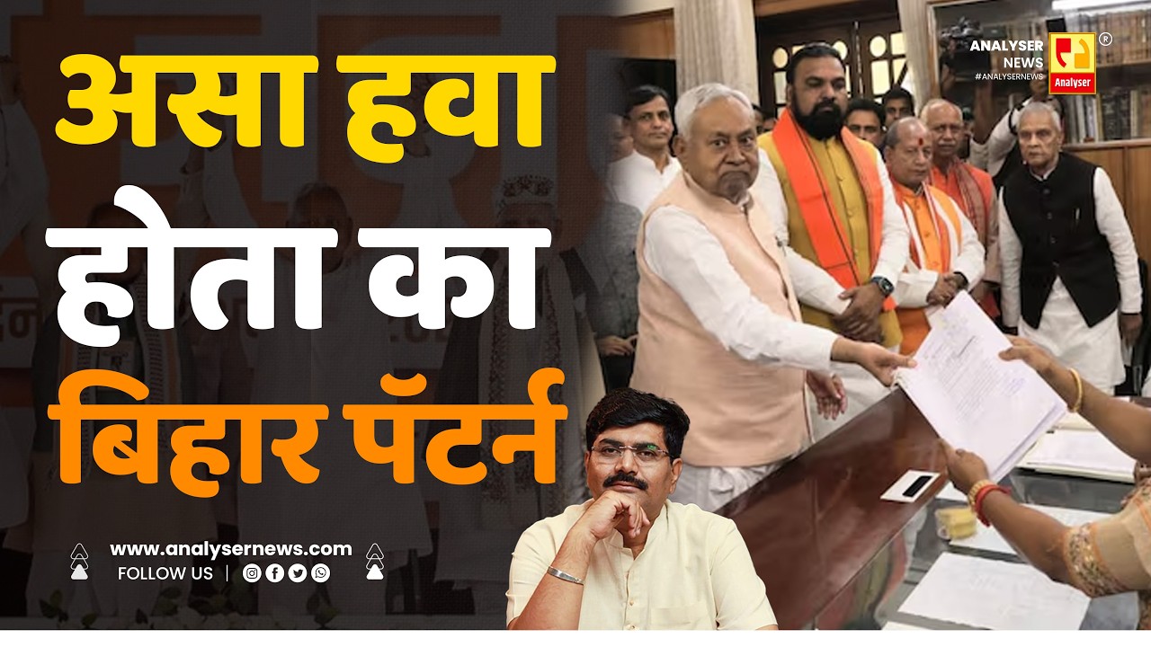 असा हवा होता का बिहार पॅटर्न | Sushil Kulkarni | Analyser | Eknath Shindi | Nitish Kumar