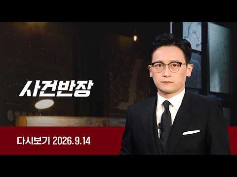 [Replay] Chief Investigator | Hot Coffee 'Slammed' into Cafe Employee's Face (September 14, 26) /...