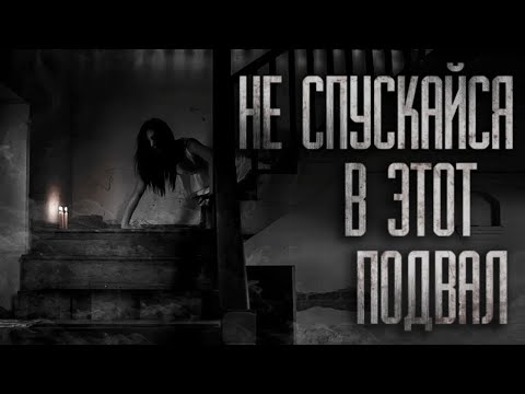 НЕ СПУСКАЙСЯ В