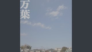 万葉 (feat. TENDRE) - YouTube