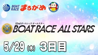 BOATRACEまるがめ（まるがめボート）の配信のサムネイル画像