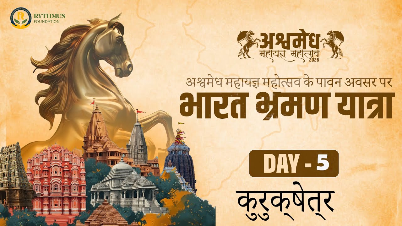 लाइव: भारत भ्रमण यात्रा | 9999 किमी, 21 दिन, 11 राज्य | पंचधातु अश्व और पवित्र नदी जल कलश के साथ