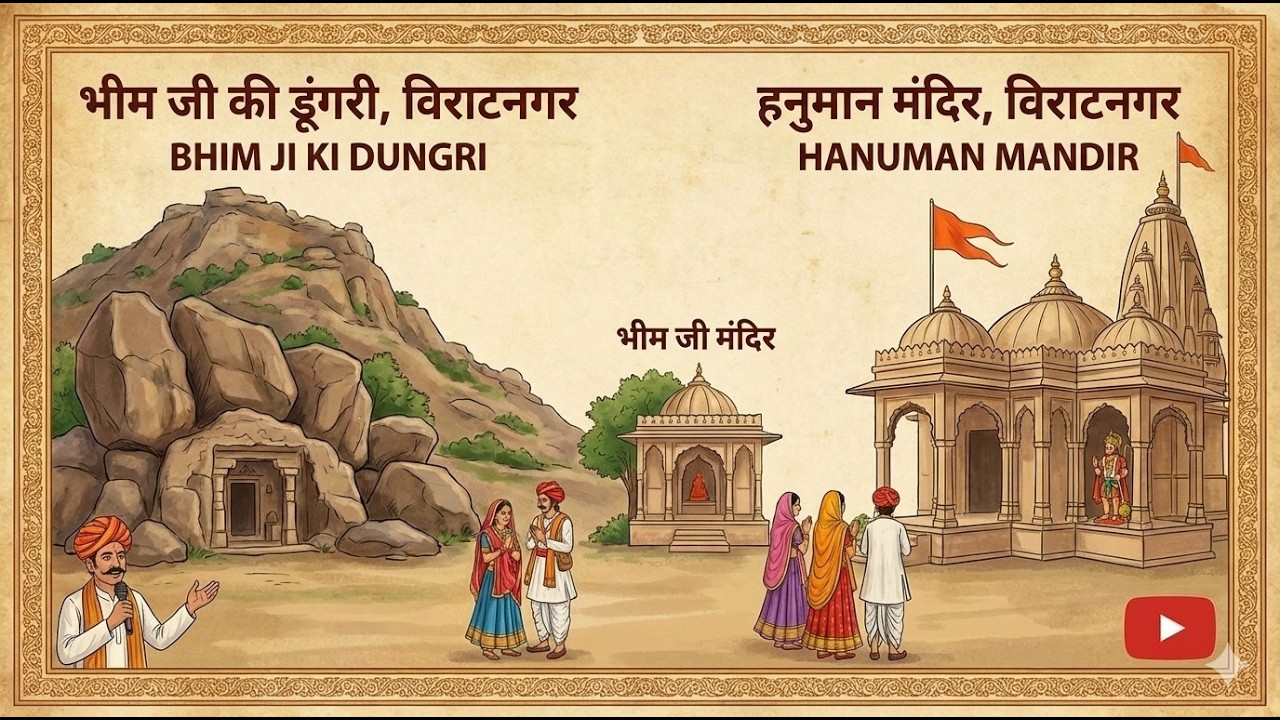 BHIM JI KI DUNGRI ,BHIM JI MANDIR .HANUMAN MANDIR VIRATNAGAR JAIPUR