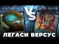 DARK MAVERICK против DARK BANT | ЛЕГАСИ ВЕРСУС | Финал Лиги в Единороге (топ 4) | MTG LEGACY