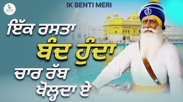 ਇੱਕ ਰਸਤਾ ਬੰਦ ਹੁੰਦਾ ਚਾਰ ਰੱਬ ਖੋਲ੍ਹਦਾ ਏ | ਧੰਨ ਧੰਨ ਬਾਬਾ ਦੀਪ ਸਿੰਘ ਜੀ ​⁠@IKBENTIMERI