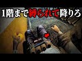 イスに縛られて1階まで頑張って降りる鬼畜ゲームwww|Ells Tales: Chairbound