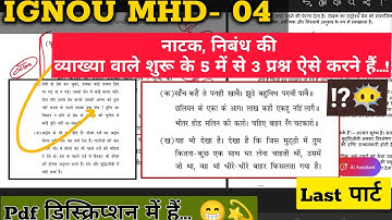 IGNOU MHD 04 व्याख्या वाले प्रश्न को कैसे करें ? || MHD 04 || Most Expected Questions 