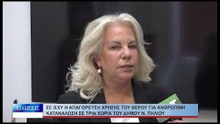 Βόλος Σε ισχύ η απαγόρευση χρήσης του νερού σε τρία χωριά του Δήμου Ν. Πηλίου 100626