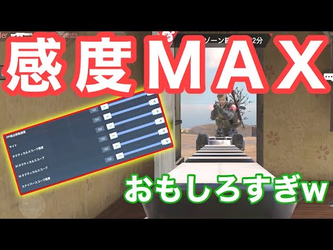 【CoDモバイル】バトロワで感度最大にしてプレイしたらおもしろすぎたっww【CoD Mobile】天ぱくん