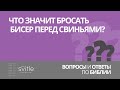 Запитання та відповіді по  Біблії | Алексей Волченко