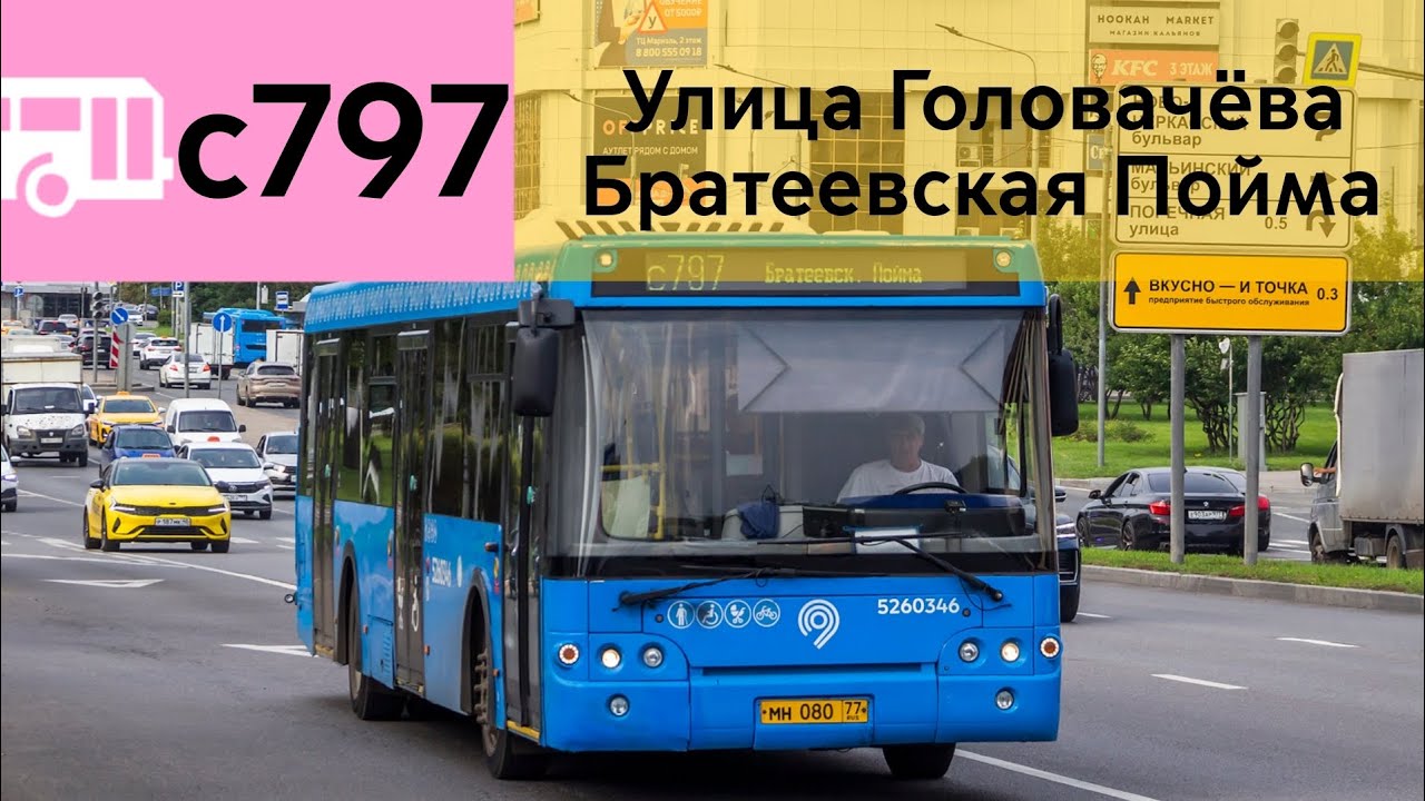 Информатор Автобуса с797