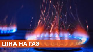 Якими будуть ціни на газ в квітні в Україні
