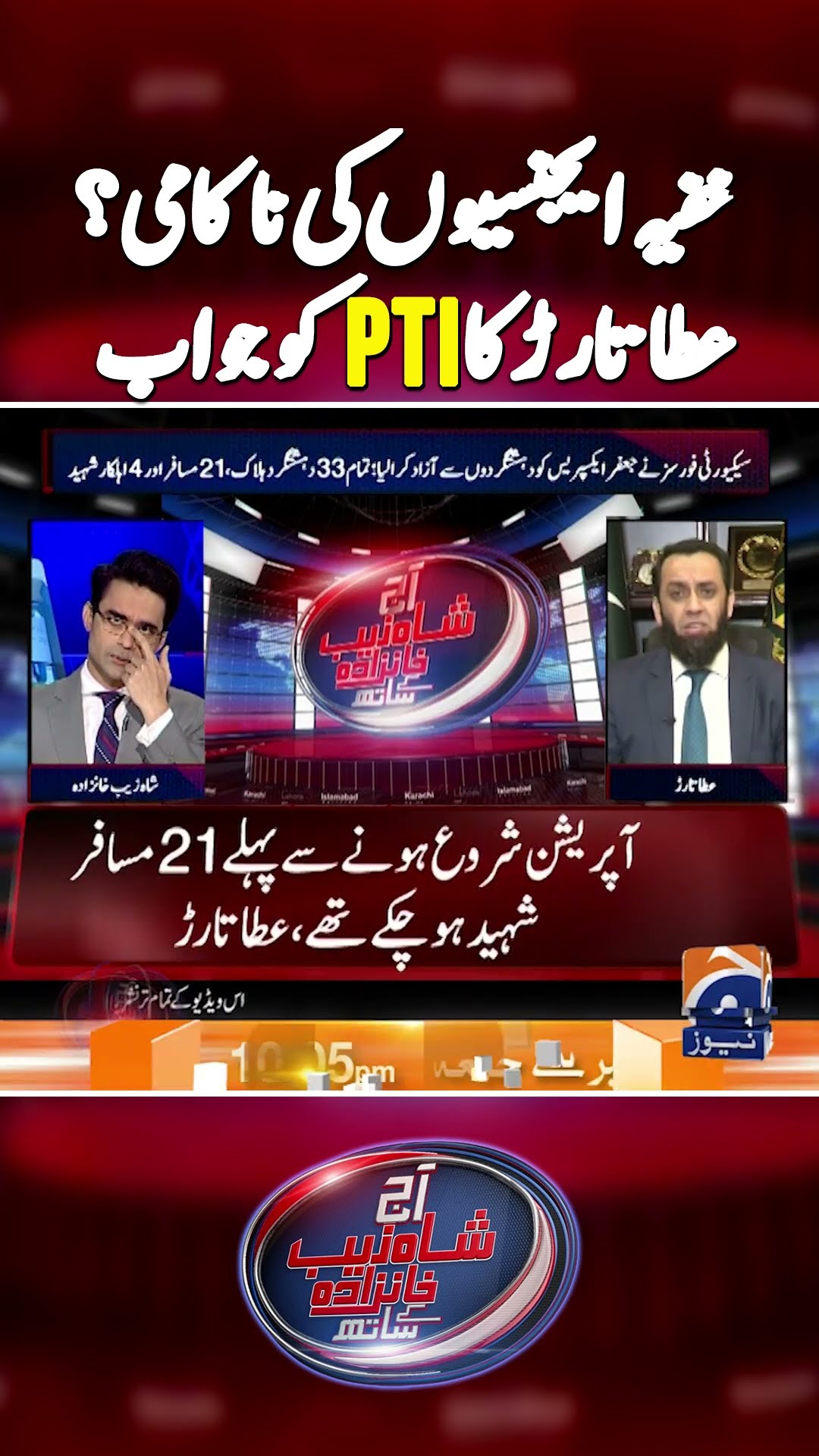 Atta Tarar's reply to Salman Akram Raja | #balochistanattack #attatarar #geonews #shorts