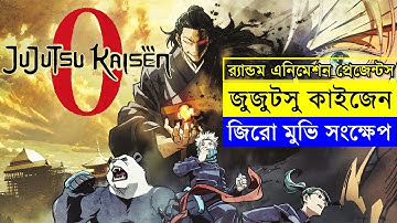 জুজুটসু কাইজেন 