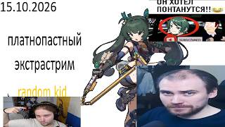 Платная паста мунлайтера - 15.10.2026