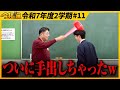 遅刻?ダメだし?生徒指導?若者が働きたい理想の会社を聞いてみたらゾス暴走【令和の猫#11】