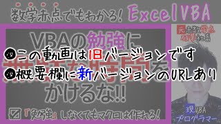 VBAの勉強ちょっと待って！100時間を無駄にする前に見る動画 ｜習得スピードをブチアゲる3つのこと【数学赤点でもわかるエクセルVBAマクロ入門編】