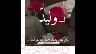 تهنئة العيد بإسم وليد ✨