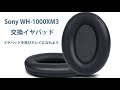 SOULWIT イヤーパッド SONY WH-1000XM3