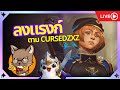 Golden Spatula ลงแรงก์ตามโพย Cursedzxz