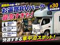 【わんこと全国旅#30】高知で爆飲ハシゴ酒&徳島でお寺車中泊!? カツオ藁焼き・桂浜水族館から鳴門の渦潮まで愛犬と行く四国巡りが楽しすぎた