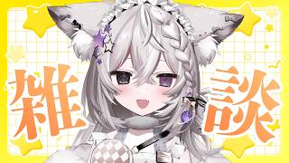 【雑談】今夜ももふ狐のまったり雑談がはじまるよ♪【＃新人VTuber / ＃狐宙くお】