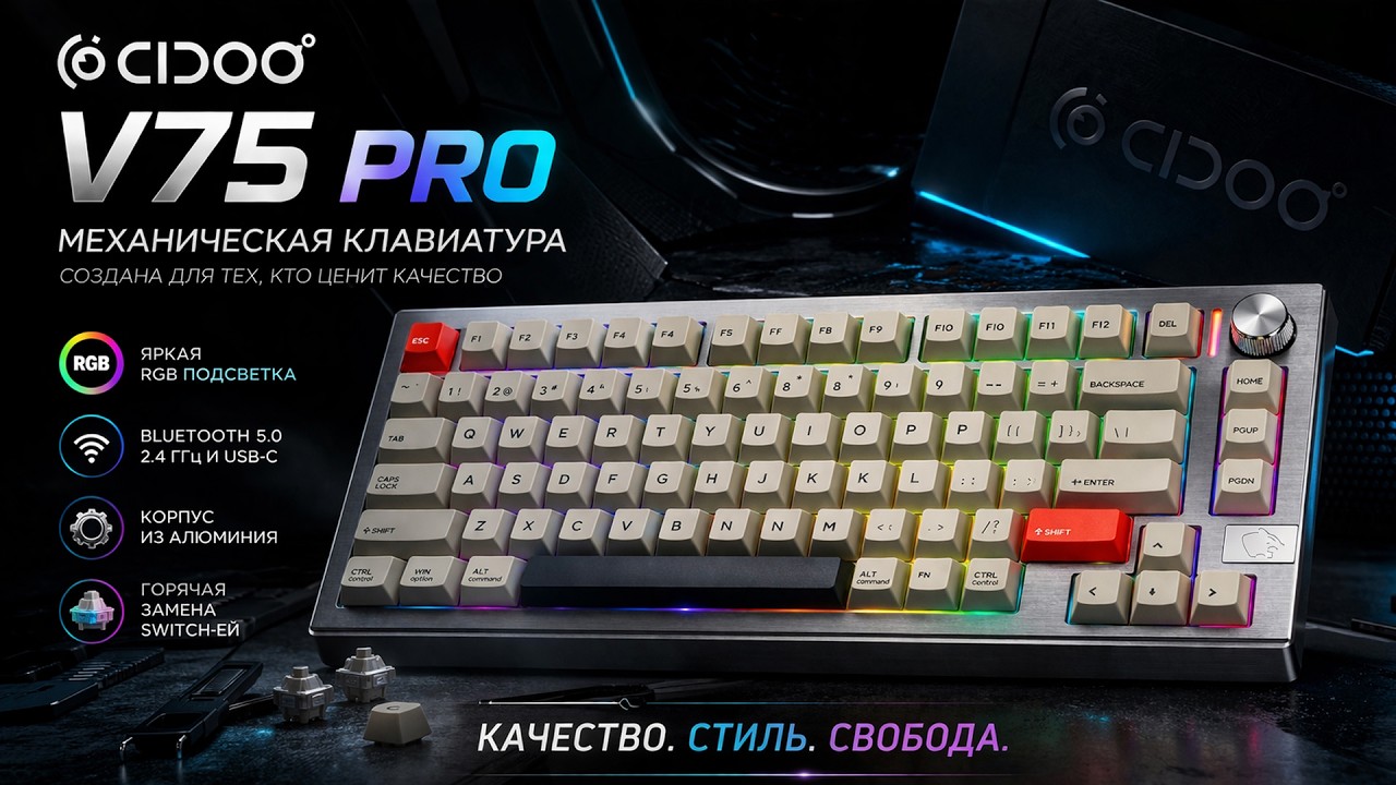 CIDOO V75 PRO - Механическая клавиатура весом 2 Кг / Алюминий