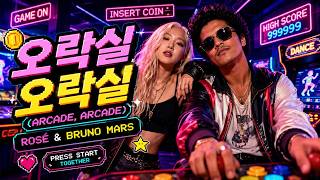 오락실 (ARCADE) 🎮 | K-Pop Retro Gaming Anthem | Official Lyric Video