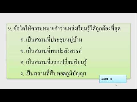 ทักษะการพัฒนาอาชีพ | มัธยมศึกษาตอนต้น | (อช21002) | ตอนที่ 16