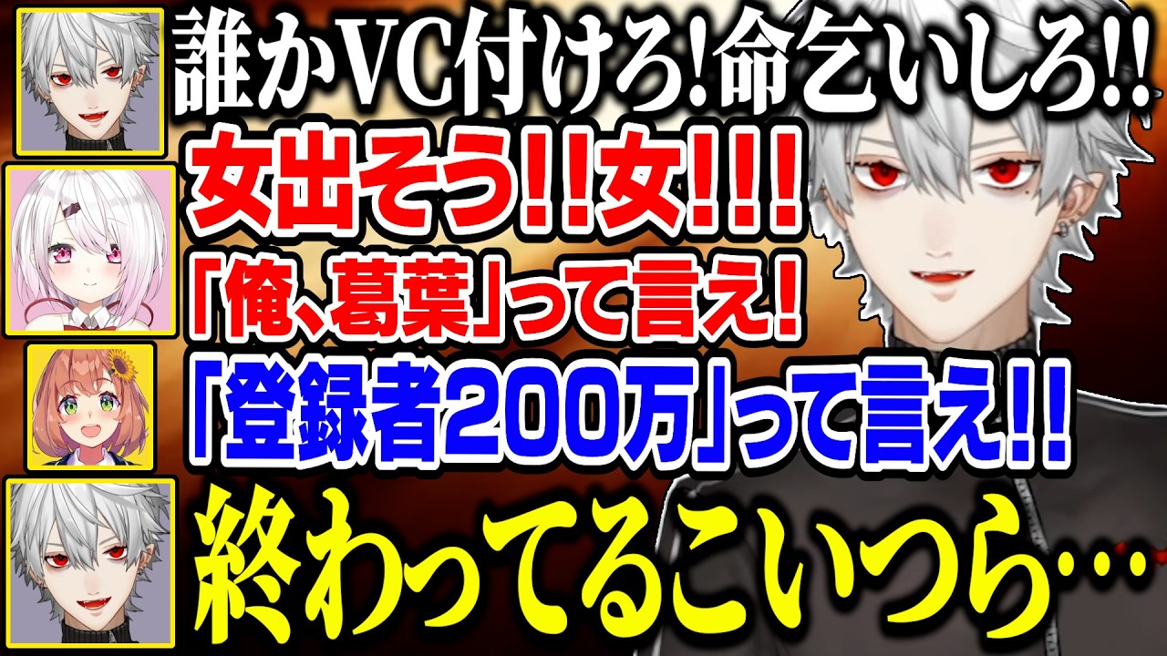 馬鹿にされるために誘われた葛葉、騒がし過ぎるゲマズコラボがおもしろすぎるw【にじさんじ/切り抜き/葛葉/本間ひまわり/椎名唯華/ARC Raiders/ゲマズ】