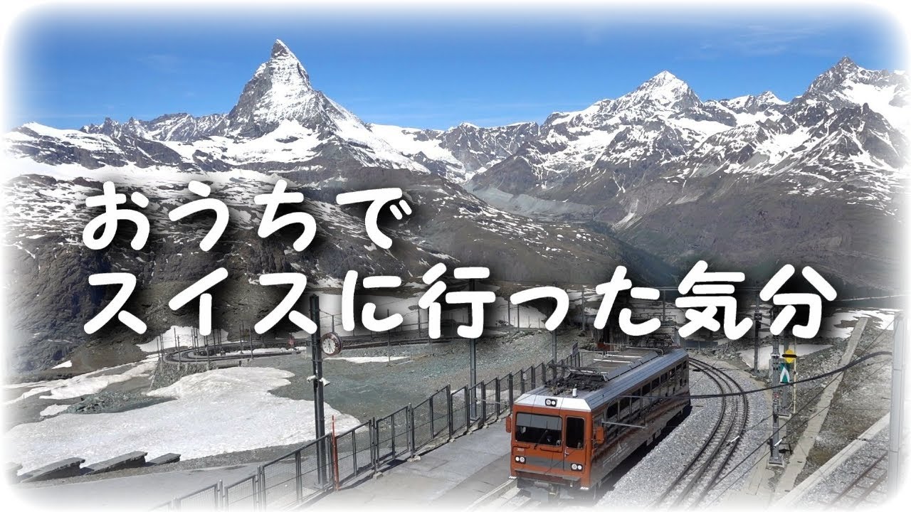 2020おうちでスイスに行った気分になろう switzerland travel  airbus A340