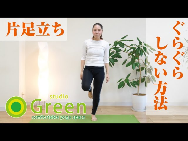 片足立ちチャレンジ