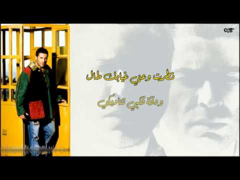 وائل كفوري قاصد بيتك مع الكلمات