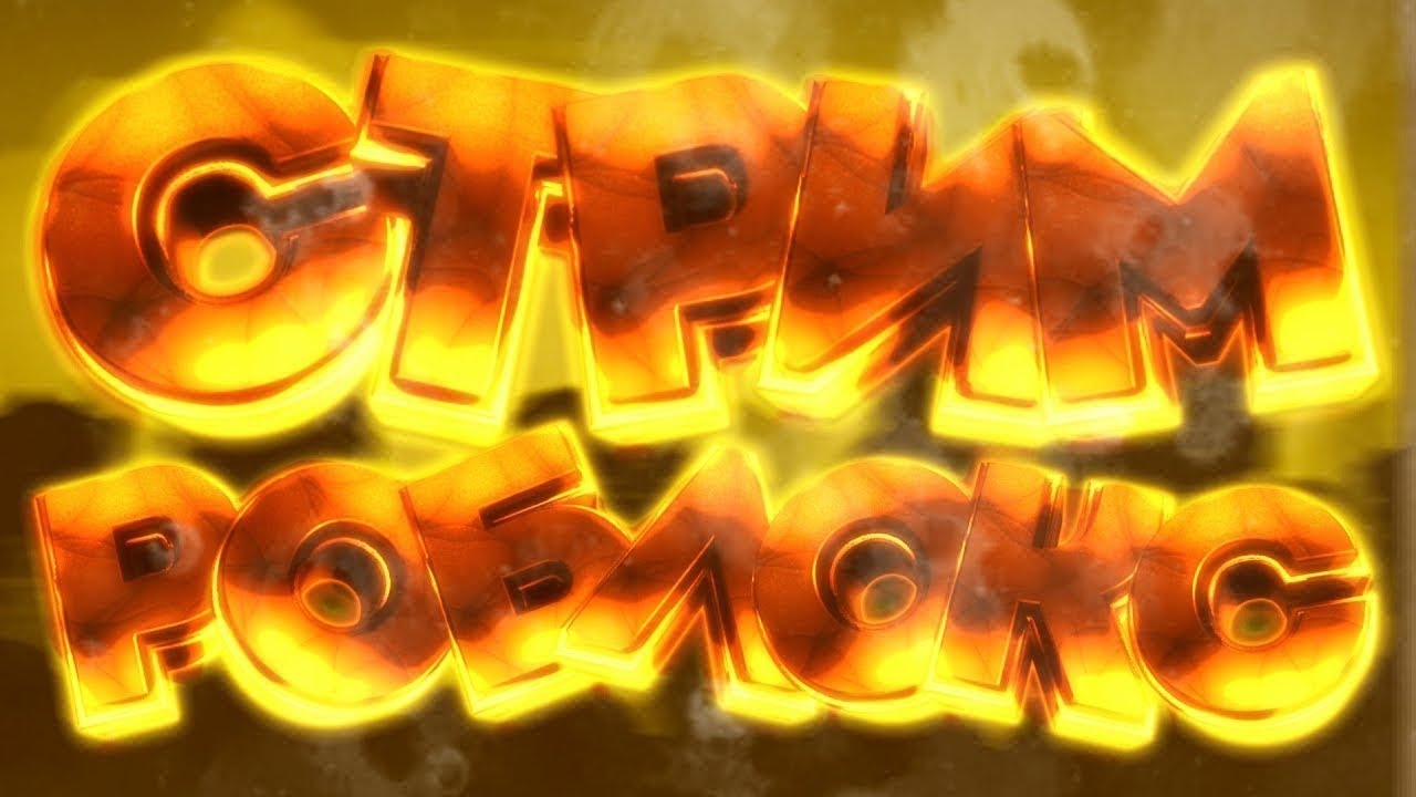 Роблокс картинка для стрима