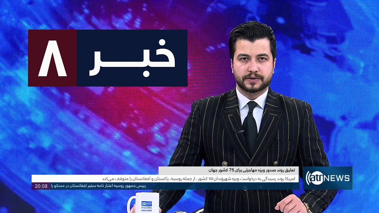 Ariana News 8pm News: 15 January 2026 | آریانا نیوز: خبرهای دری ۲۵ جدی ۱۴۰۴