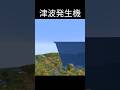 荒らす＝楽しい😀#マイクラ #minecraft