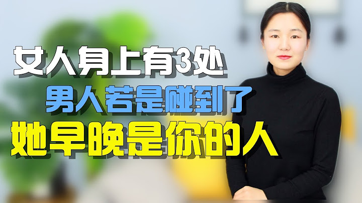 女生身上这3处，男人要是摸到了，说明她早晚都是你的人 - 天天要闻