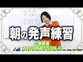 【MUSIC】朝の発声練習法【LESSON⑦】