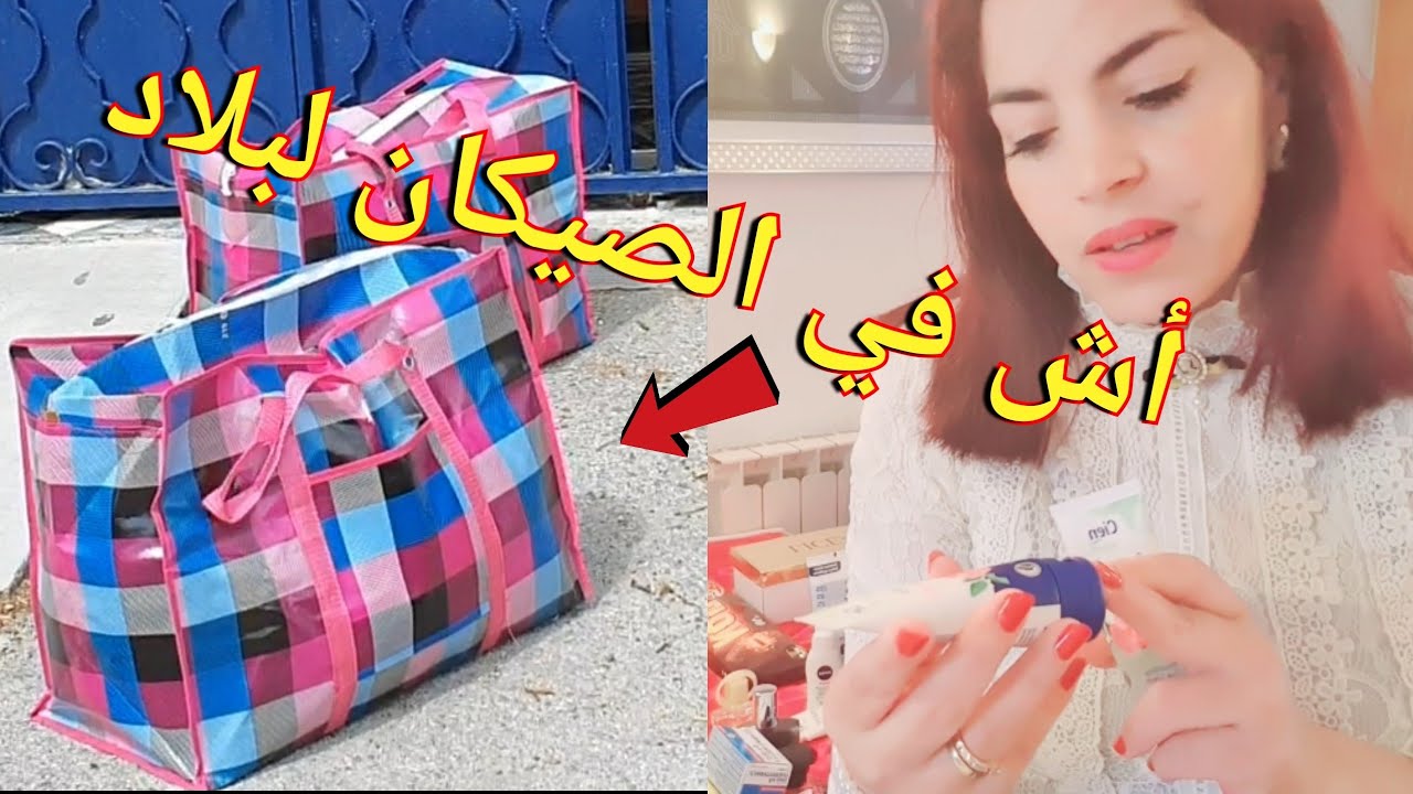 أجيو تشوفو اش في الصيكان لغرسل لأمي مع الكار 🚍 من فرنسا🇨🇵 للمغرب