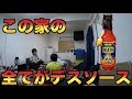 家の中の全ての飲食物がデスソース入りだったら。。。